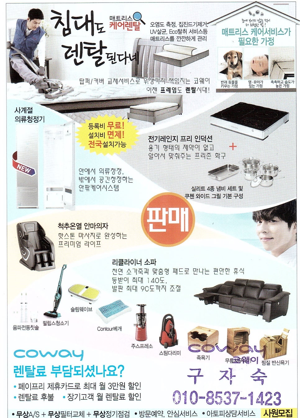 코웨이렌탈병점 이미지