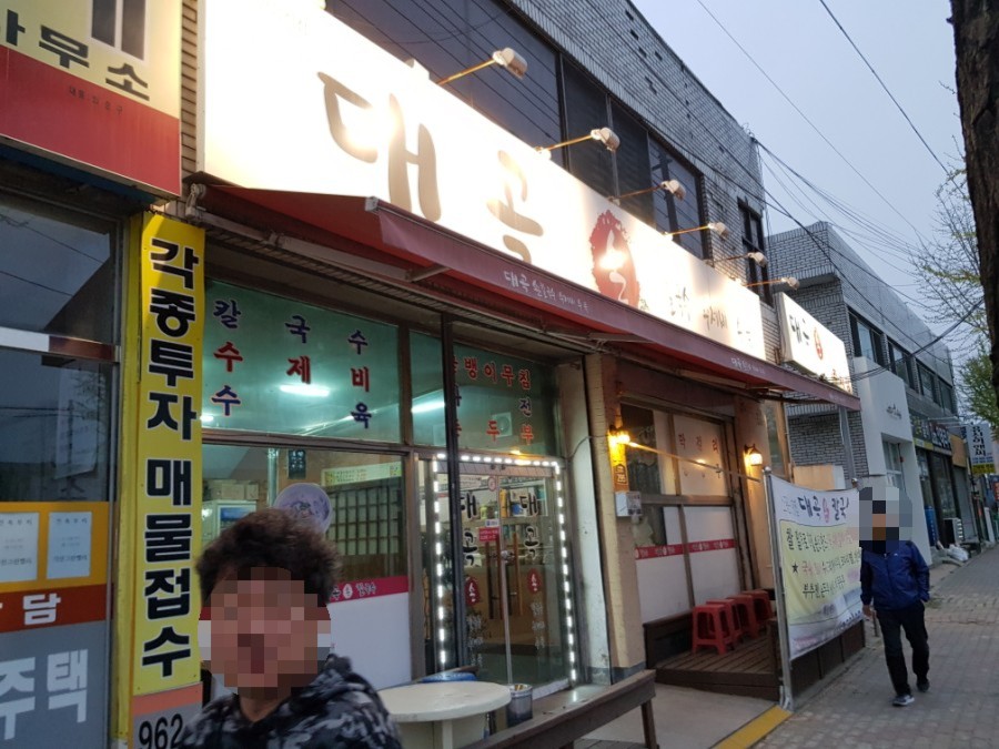대곡손칼국수 이미지