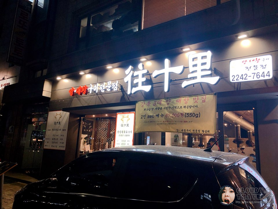 양대창구이왕십리 이미지