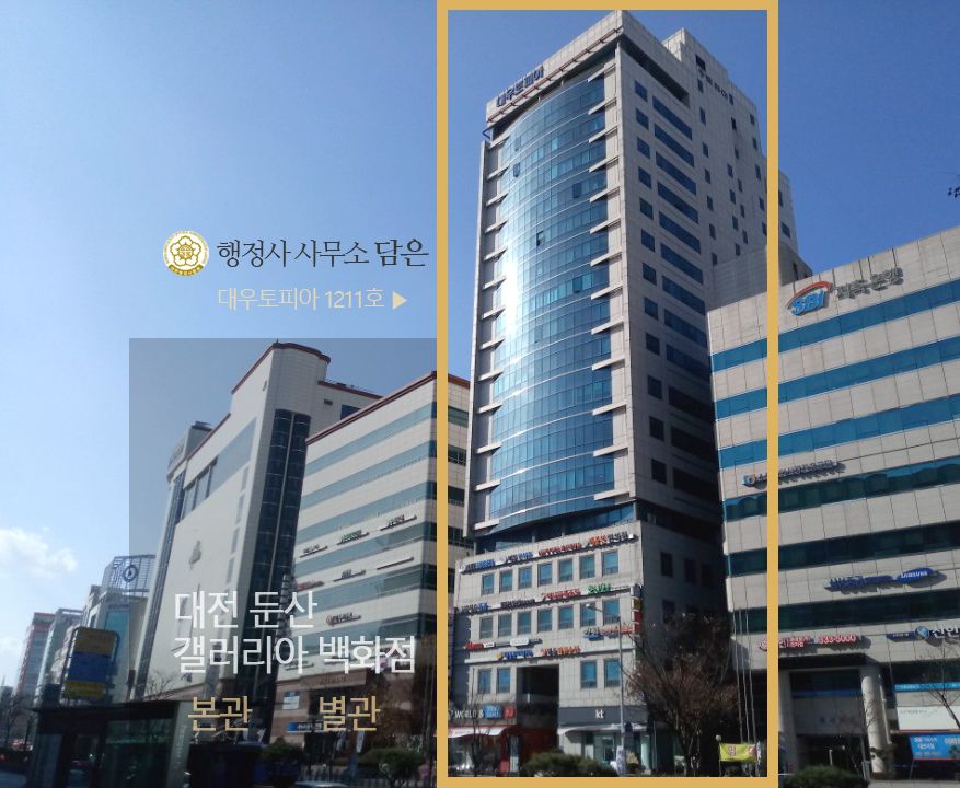 행정사사무소담은 이미지