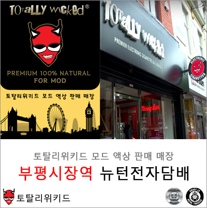 뉴턴전자담배인천부평시장역점 이미지