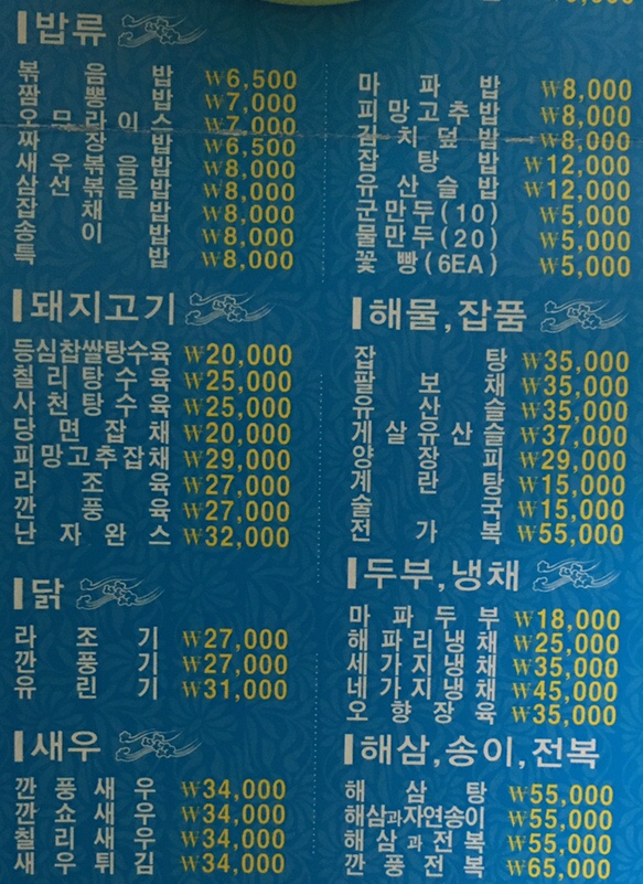 우정각중화요리 이미지