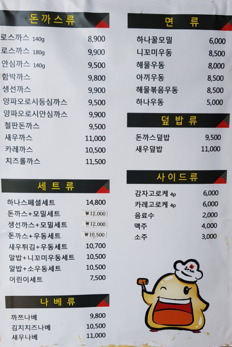 하나돈까스신도시점 이미지