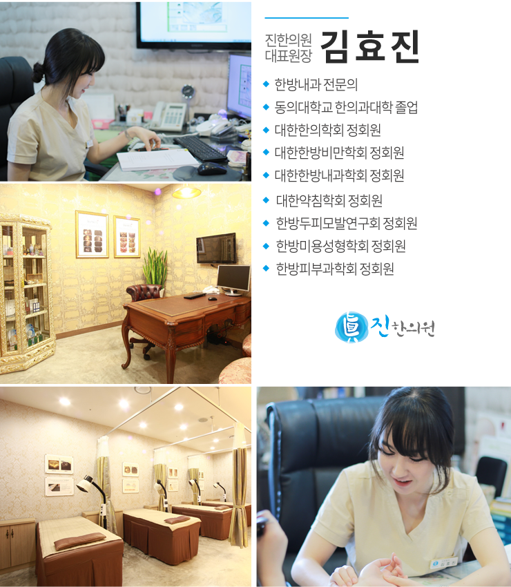 진한의원 이미지