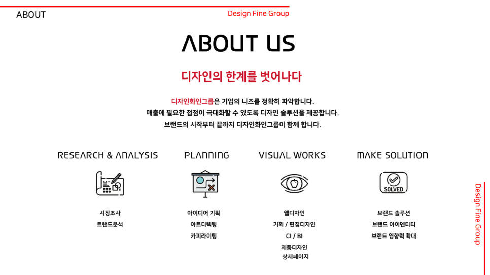 디자인화인그룹 이미지