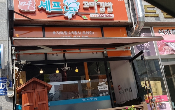 내이름은꼬마김밥 이미지
