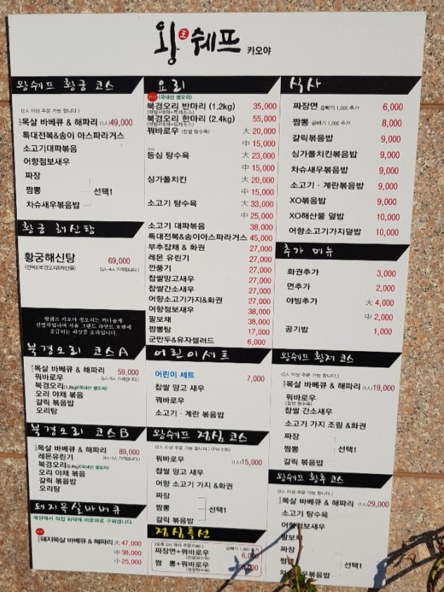 중화요리 왕쉐프 이미지