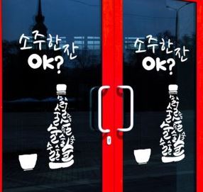 한잔할래 이미지