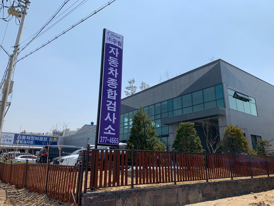우림자동차공업사 이미지