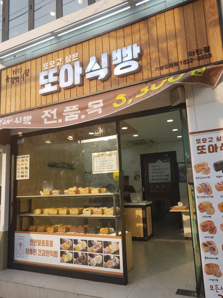 또아식빵하단점 이미지