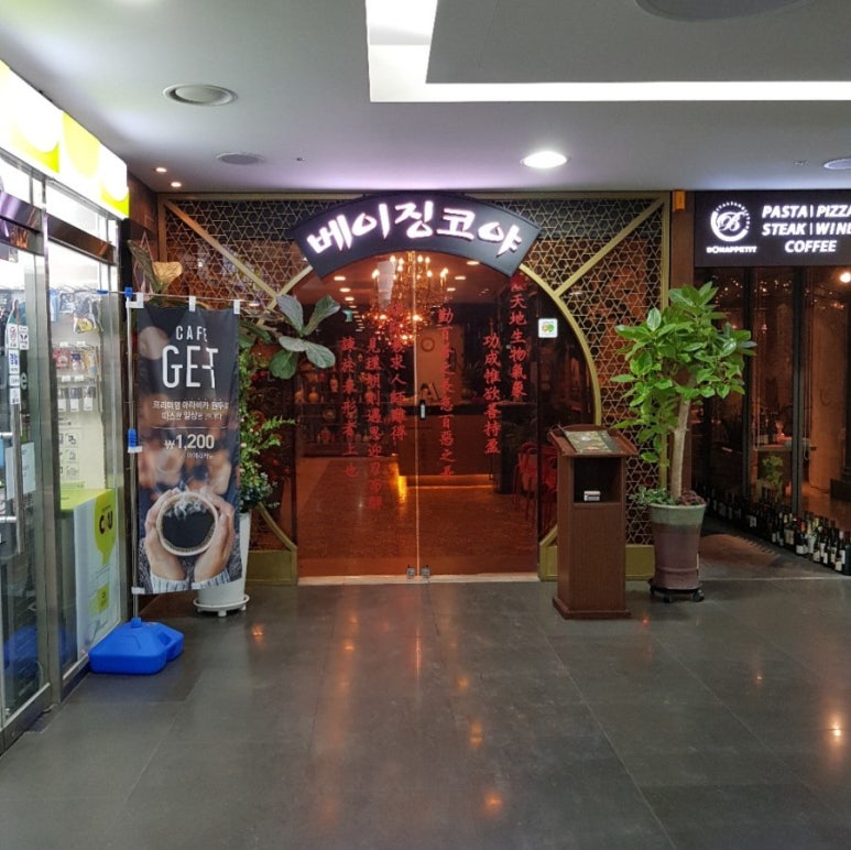 베이징코야주 이미지