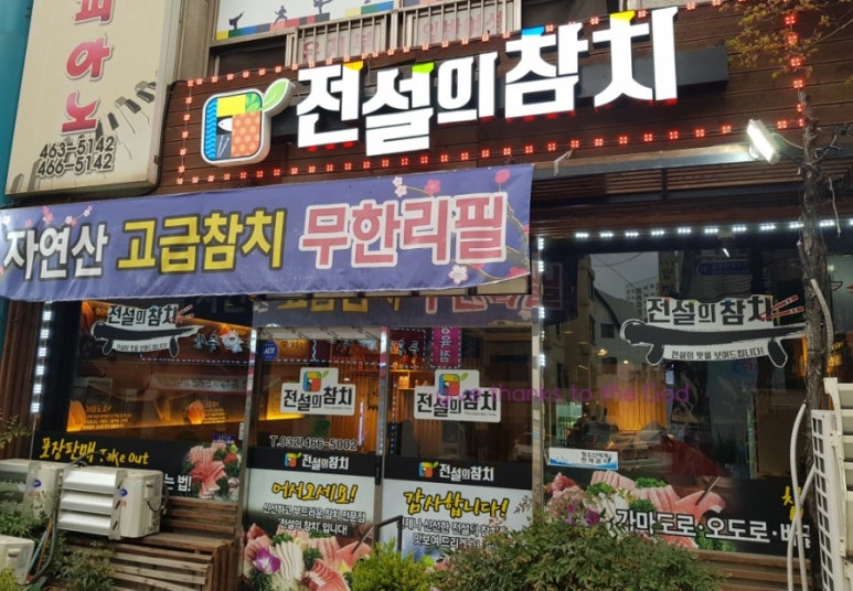 전설의참치 이미지