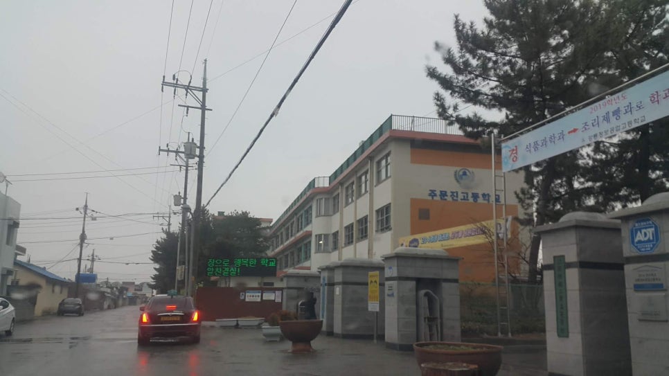 주문진고등학교 이미지
