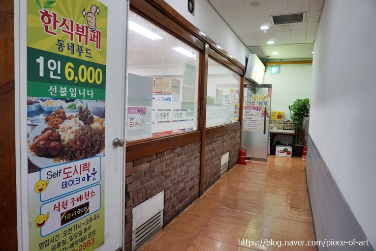 동네푸드한식뷔페 이미지