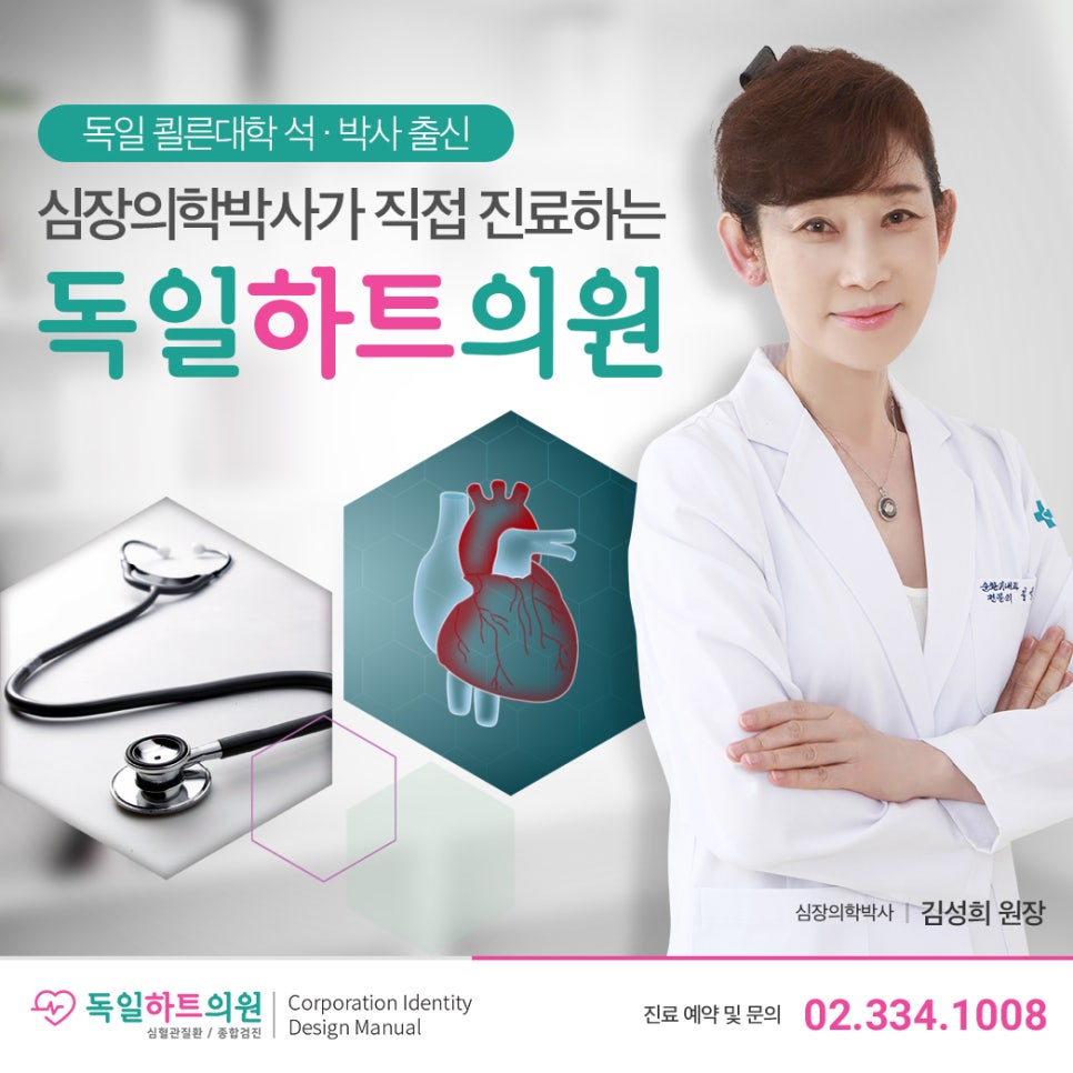 독일하트의원 이미지