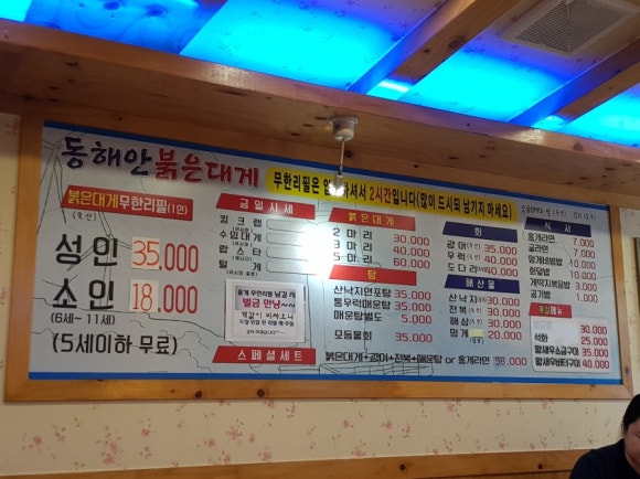 동해안붉은대게 이미지