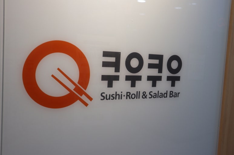 쿠우쿠우천안 이미지