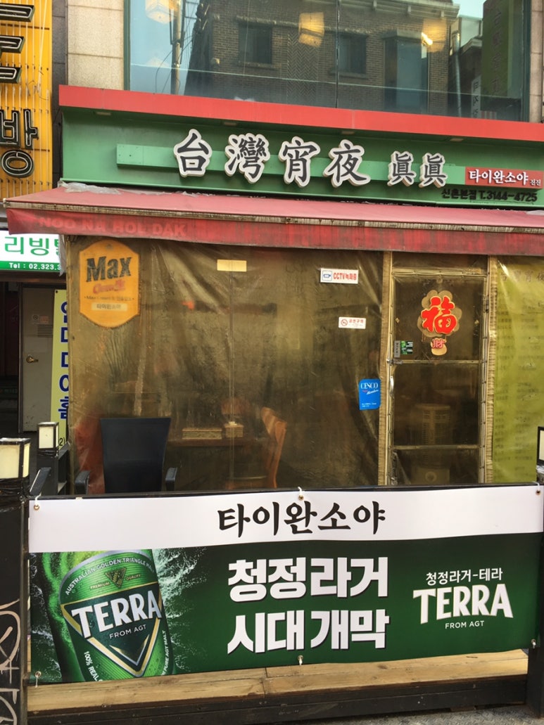 타이완소야진진 이미지