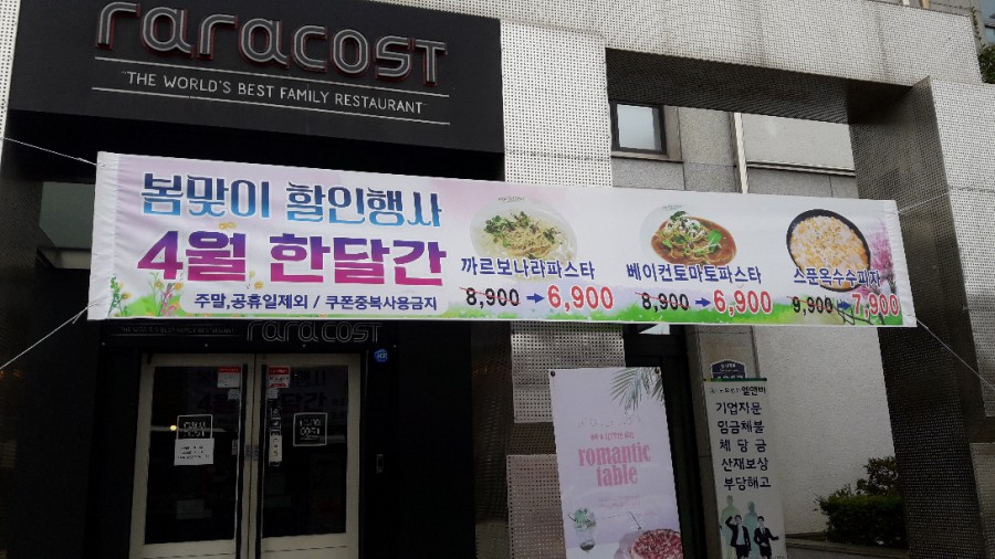 라라코스트송탄점 이미지