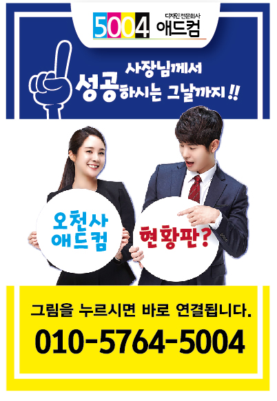오천사애드컴 이미지