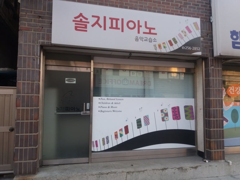 솔지피아노교습소 이미지