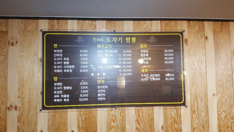 복해루;도자기짬뽕 이미지