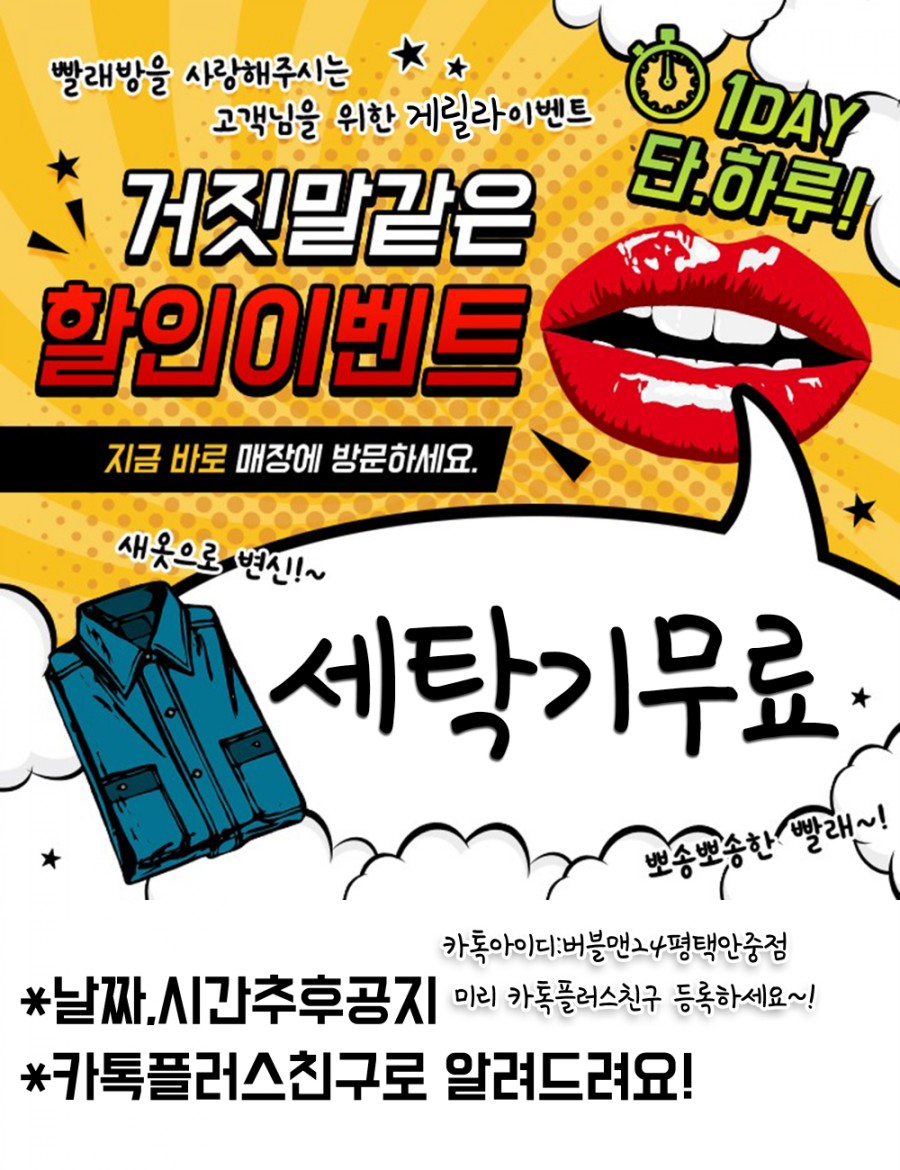 버블맨24평택 이미지