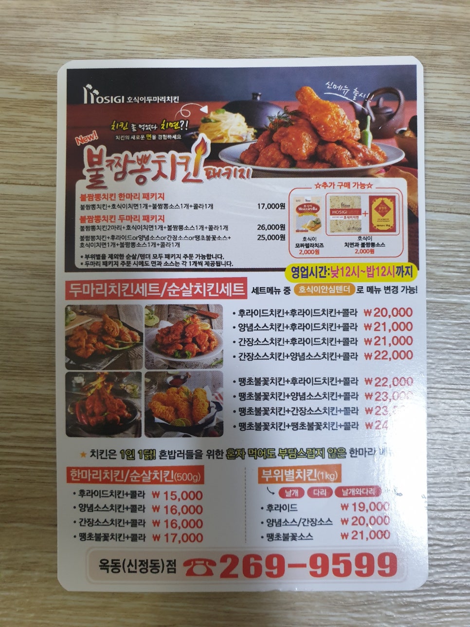호식이두마리치킨울산 이미지