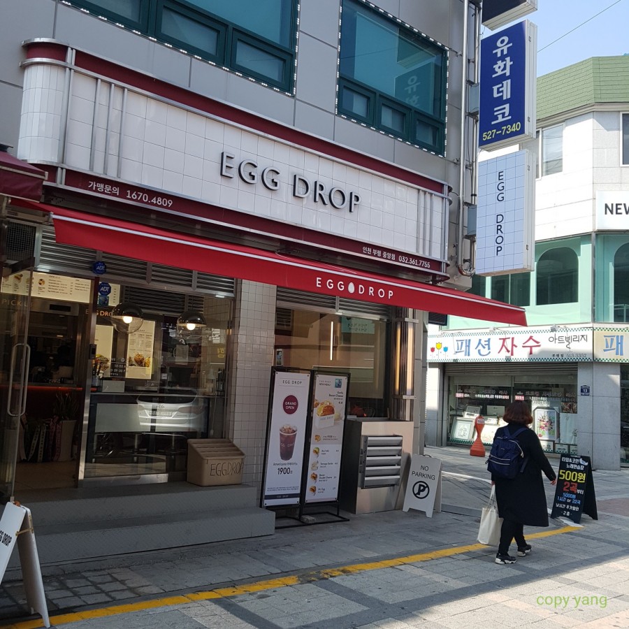 에그드랍 인천부평점 이미지