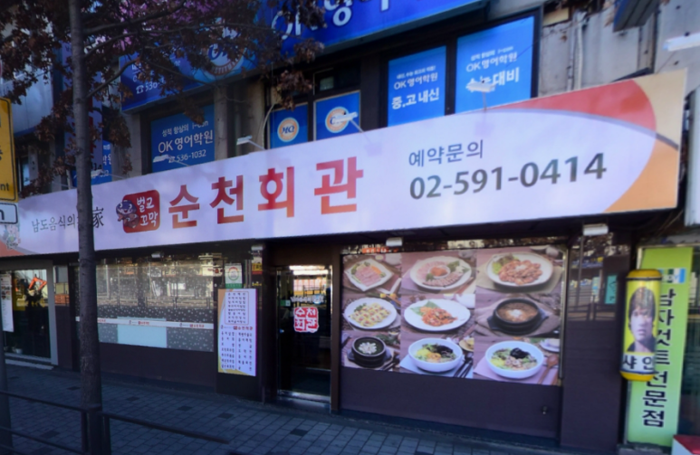 순천회관 이미지