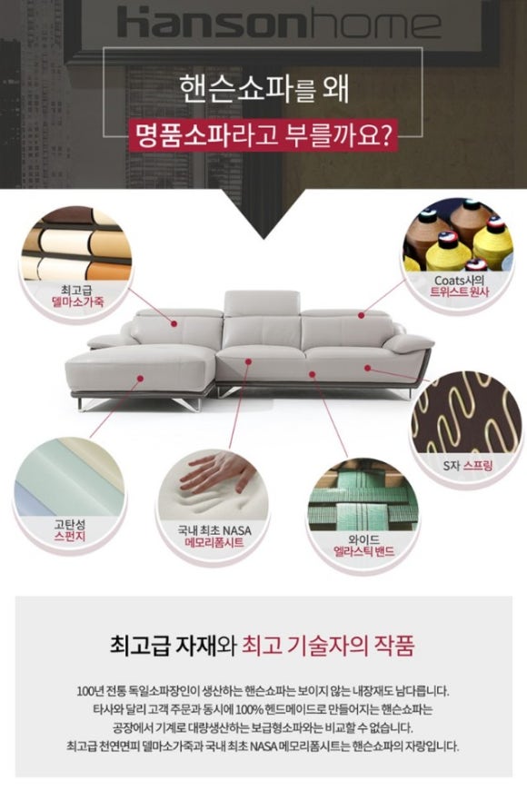 핸슨소파 이미지