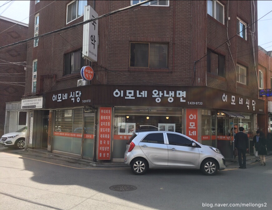 이모네왕냉면 이미지