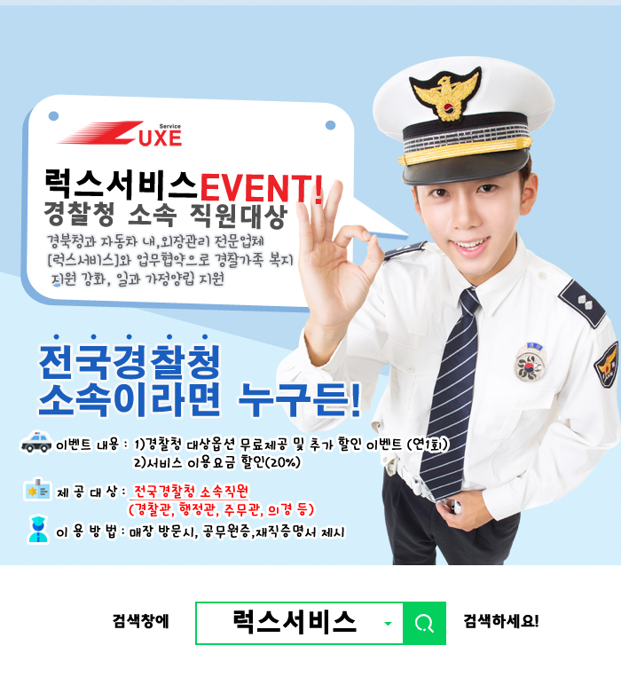 럭스서비스 이미지