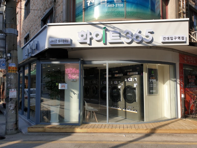 화이트365건대입구역점 이미지