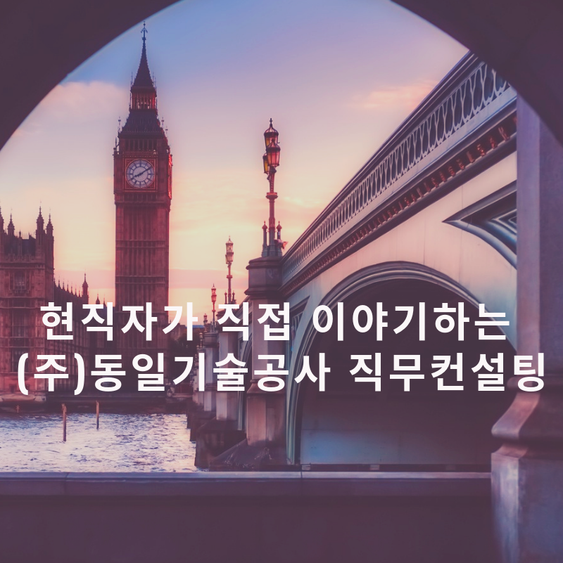 (주)동일종합 이미지