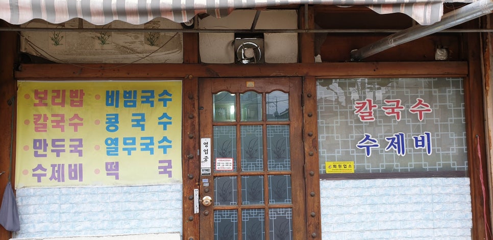 송죽칼국수 이미지
