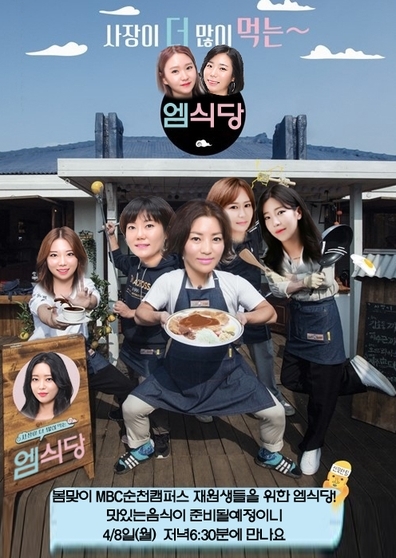 엠식당 이미지
