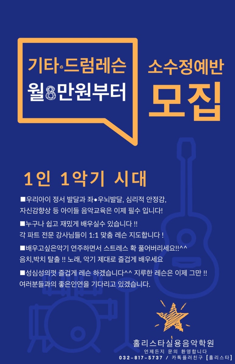 홀리스타실용음악학원 이미지