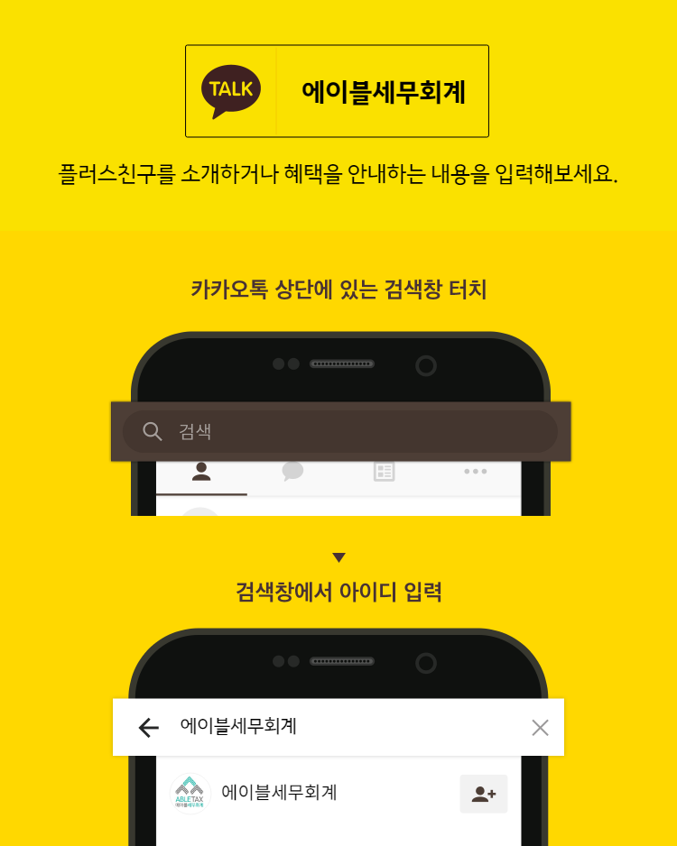 세무법인에이블 이미지