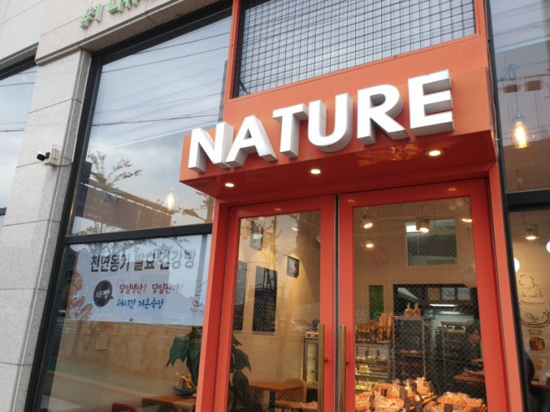 나뜌베이커리 이미지