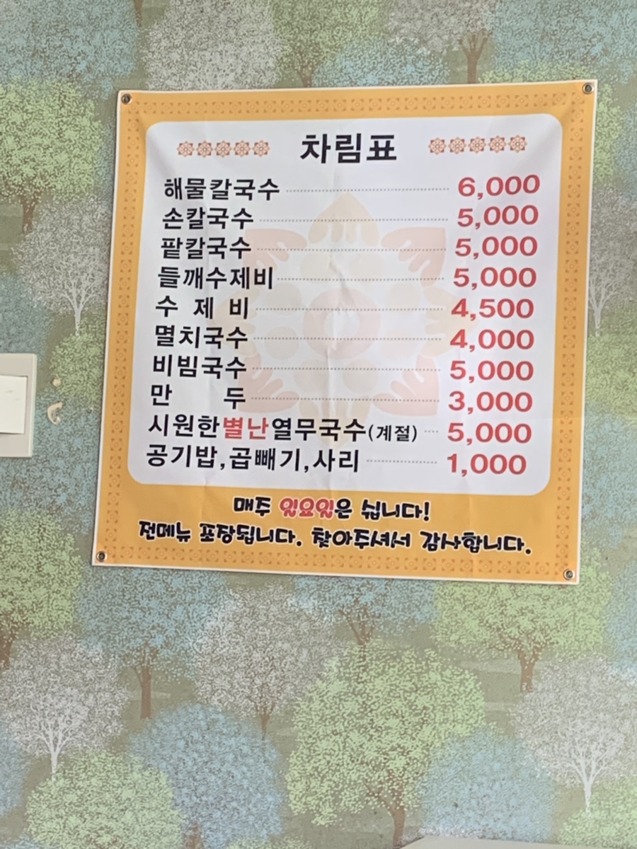 이가네국수학교 이미지