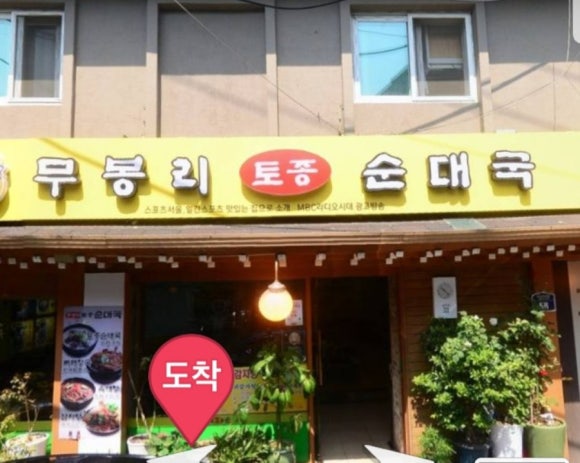 무봉리토종순대국&감자탕 이미지