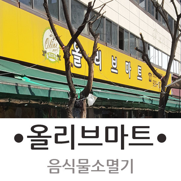 제로마트 이미지