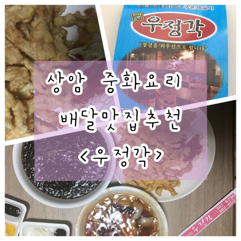 우정각중화요리 이미지