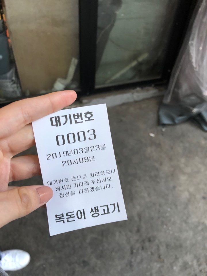 복돈이생고기 이미지