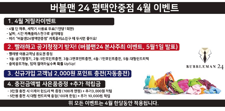 버블맨24평택 이미지