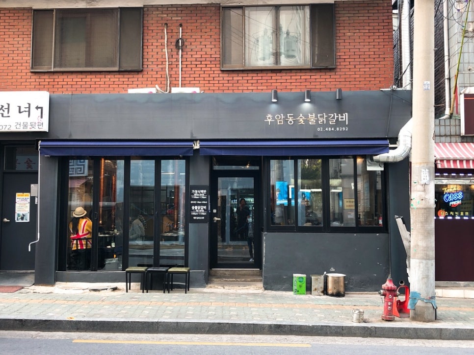 후암동 숯불닭갈비 이미지