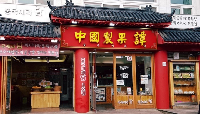 중국제과담 이미지