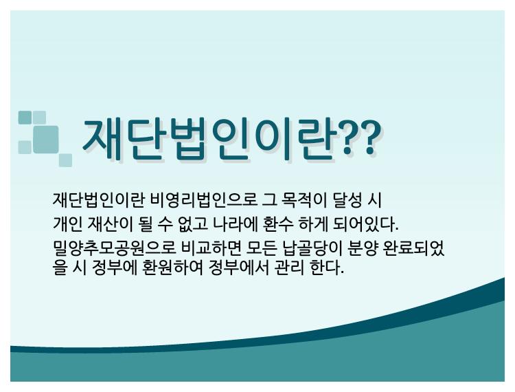 재단법인 밀양추모공원묘원 이미지