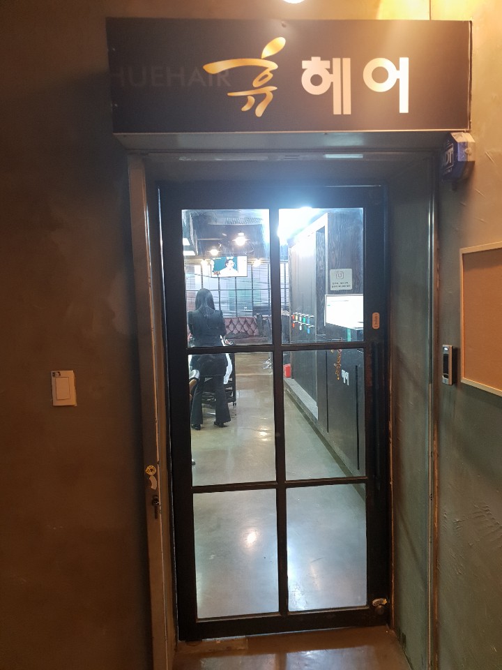 휴헤어 이미지